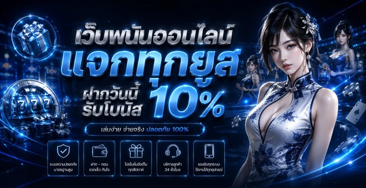 NUMCHAI โปรโมชั่นล่าสุด โบนัสสมาชิกใหม่