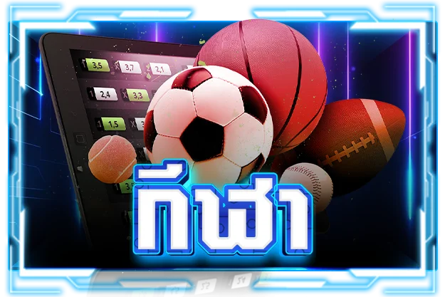 NUMCHAI แทงบอลออนไลน์ ครบทุกลีก